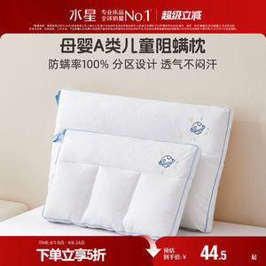 
Mercury home textile children's bedding mother and baby A type pillow core cartoon washable pillow assisted sleep partition pillow