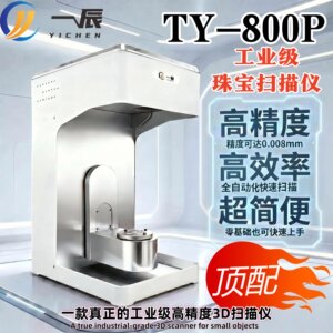 Jewelry Jewelry Jade olive nuclear dental model industrial -grade high -precision fully automatic 630W three -dimensional 3D scanner
