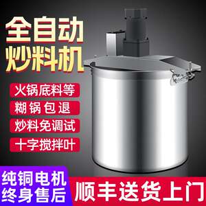 Hot Pot Bottom Food Machine Commercial Full Automatic Small Electric Spicy Cosk -Pepper Sauce Cake Sauce Machine
