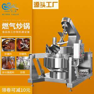 
Fully automatic intelligent electromagnetic cooking machine, large cooking machine, chili sauce planetary wok, saving time and effort