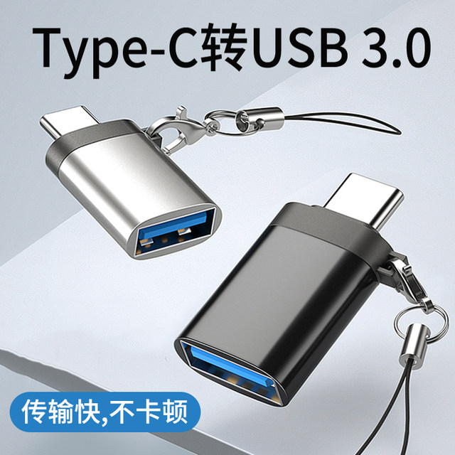 Type-C adapter USBOTG data cable mobile phone U disk tablet adapter car ...