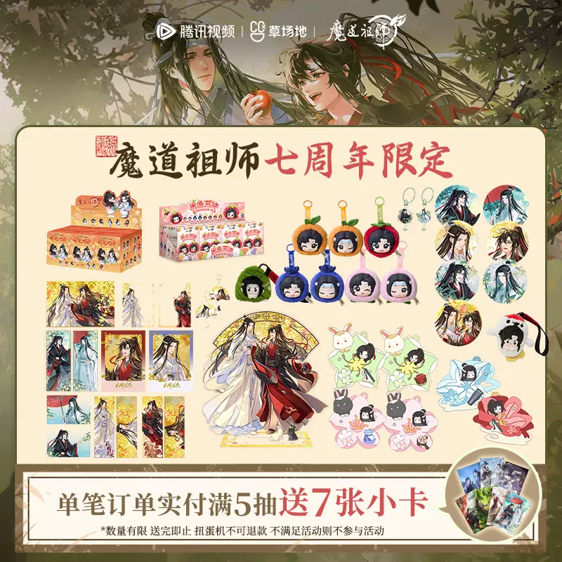 魔道祖师动画官方正版周边瓷韵花语手办盲盒魏无羡蓝忘机