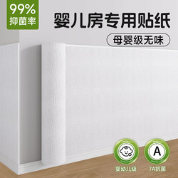 [Mother and Baby Grade] Wall Covering Decorative Wallpaper Self-Adhesive Waterproof and Moisture-Proof Wall Stickers for Gray Walls Wall Stickers Wallpaper