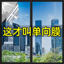 Privacy Film for Glass Windows, One-Way Perspective, Cannot See Inside, Light-Transmitting but Not See-Through, Anti-Peeping Window Film, Privacy Film