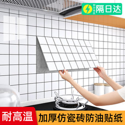 Kitchen Oil-proof Sticker Wallpaper Self-adhesive Imitation Ceramic Tile Waterproof Moisture-proof High Temperature Resistant Aluminum-plastic Stove to Cover Ugliness Renovation