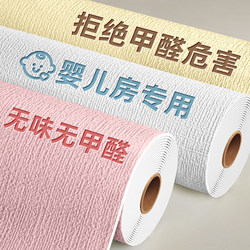 [Mother and Baby Grade] Special Wallpaper for Gray Walls, Self-Adhesive, Waterproof and Moisture-Proof, Bedroom Dormitory Wall Stickers for Covering up and Decorating