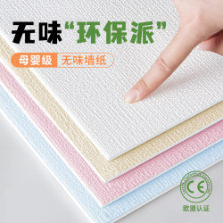 Wallpaper Self-Adhesive Waterproof and Moisture-Proof Wall Stickers Home Decoration to Cover Ugly Walls Dormitory Bedroom Dusty Walls Wallpaper