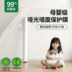 Matte Electrostatic Latex Paint Wall Protective Film Transparent Wall Sticker White Wall Anti-Kick Anti-Dirty Wall Sticker Does Not Damage Wall Fabric