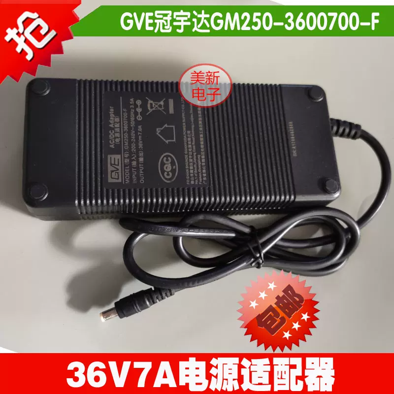 GVE冠宇达36V7A电源适配器GM250-3600700-F圆口充电线直流变压器-Taobao