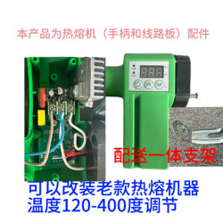 Hot Melt Machine Digital Display Constant Temperature Circuit Board High-Power Handle High Temperature Adjustable 400 Degrees High Temperature Modification Parts Set