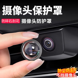 Car Front and Rear Camera Protective Cover, Universal Rain-Proof, Sand-Proof, and Bump-Proof Cover, Reversing Protection, New Energy Products