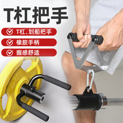 V-Shaped Handle Seated Rowing Machine Back Extension Accessory T-Bar Squat Grip Fitness Home Back Strength Equipment