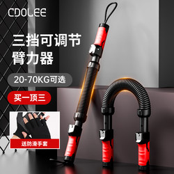 New Type of Arm Strength Bar for Men 30/40/ 50kg Adjustable Arm Strength Training Equipment Spring Arm Strength Device