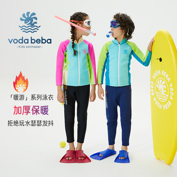 vodabeba children's split warm and thickened swimsuit