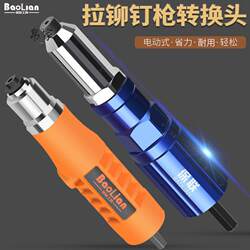 Electric Rivet Gun Conversion Head, Rivet Gun, Rivet Machine, Electric Drill Rivet Gun, Pneumatic Blind Rivet Machine