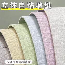 Wallpaper for Walls with Peeling Dust, Self-Adhesive Waterproof and Moisture-Proof Wall Stickers for Bedroom, Cozy Home Background Wall Covering