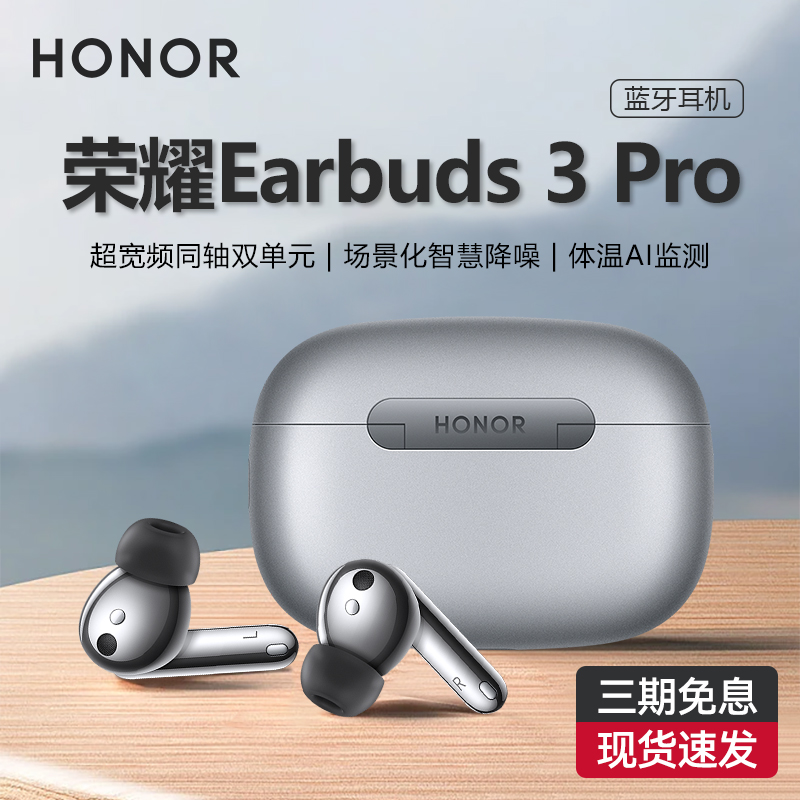 HONOR EARBUDS3PRO     ɵ   ̾    -