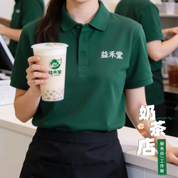 Catering Hot Pot Restaurant Waiter Polo Shirt Milk Tea Coffee Shop Short-Sleeved T-Shirt Unisex