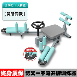Wu Xin's Same Type of Leg Stretching Device for Splits, Leg Stretching, Hip Opening, Ligament Stretching, Forced Leg Opening