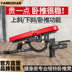 Yanbo Multifunctional Dumbbell Bench Home Fitness Equipment Sit-Up Board Fitness Chair Bird Bench Professional Bench Press Bench