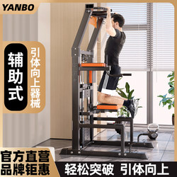 Yanbo Assisted Pull-Up Equipment, Home Fitness Equipment, Multi-Functional Indoor Home Single and Double Bar Training Machine