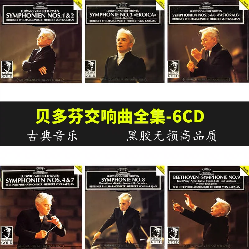 贝多芬交响曲全集6cd 卡拉扬80年代无损黑胶光盘碟片