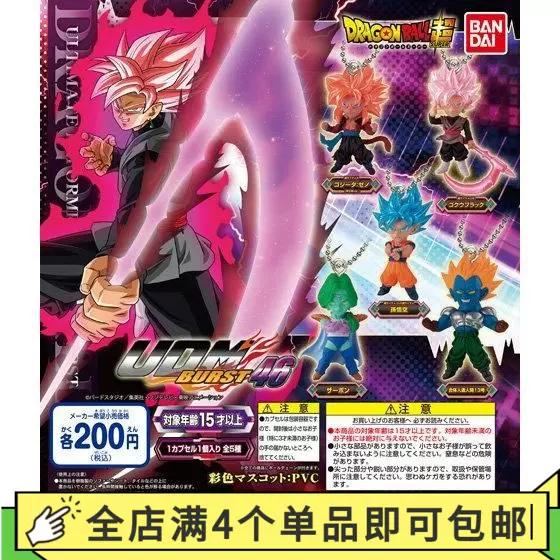 龙珠udm46扭蛋现货udm Burst46 合体人造人13号萨博bandai万代