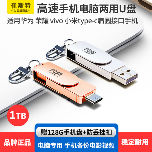 High-speed 3.0 genuine typec mobile phone USB flash drive 1TB computer ...