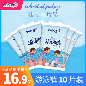 
Bubugo baby swimming trunks disposable waterproof special for men and women non-diaper pulling pants leak-proof bathing