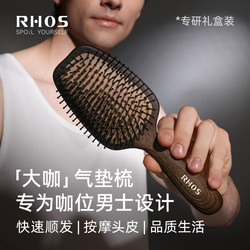 Rhos High-End Men's Comb Special Air Cushion Comb Gift Box Set for Boyfriend or Husband, Airbag Scalp Massage