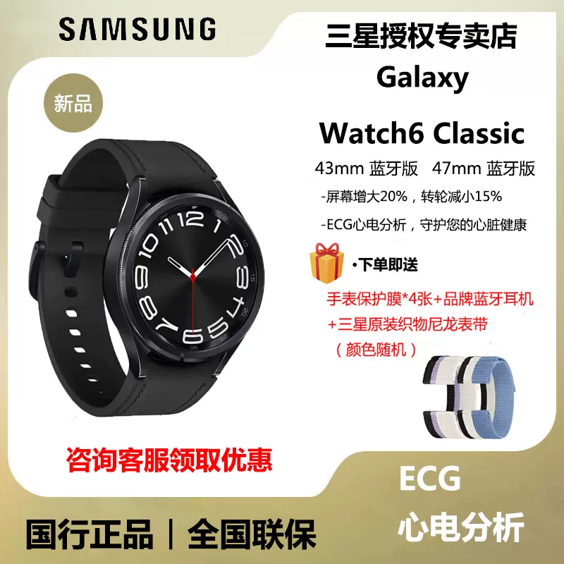 新品上市】三星/Samsung Galaxy Watch6 Classic智能手表蓝牙血压监测