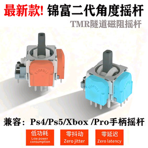 
Jinfu second generation angle rocker TMR tunnel rocker ZD PS4/PS5/XBOX controller low power consumption and zero delay