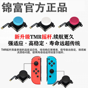 
Used for Nintendo Switch Hall TMR rocker NS handheld oled/lite drift replacement joycon rocker