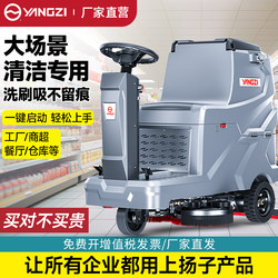 Yangzi X5Pro Industrial Floor Scrubber, Commercial Ride-On Sweeper for Factory Workshops and Garages, Integrated Washing, Mopping, and Vacuuming