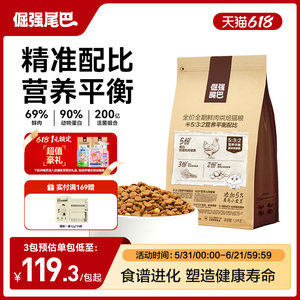
Stubborn tail, stubborn mouth, cat staple food, full price, full term fresh meat baked food, healthy and nutritious balance