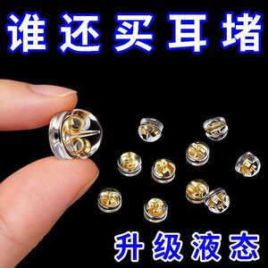 Liquid silicone ear plugs, new anti-lost, ultra-tight ear plugs for medical students, food-grade back plugs, 18k gold, highly transparent