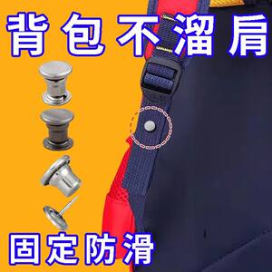 Backpack shoulder strap fixing clamping bipylum strap fixing buckle schoolbag travel bag back strap non -slip buckle

