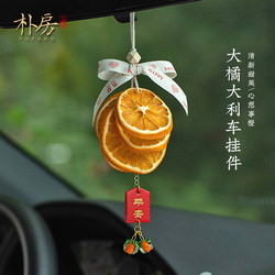 Orange Slices Car Hanging Decoration, Dried Flower Car Hanging Ornament, Odor Removal Fragrance, Good Luck Orange Car Hanging Decoration