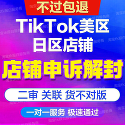 Tk Us/Japan Store Appeal for Account/Unbanishment/Review/Incorrect Product/Associated Accounts/Fraud/Breach of Regulations Appeal Materials