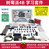 Monitor | Makebit | Raspberry pi 4b development board kit python programming