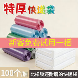 Express Delivery Packaging Bags, Thickened Clothing Waterproof Bags, Document Bags, Plastic Bags, Wholesale E-Commerce Special Package Bags