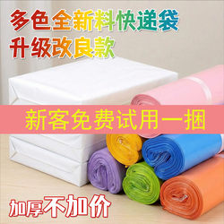 Thickened Express Delivery Bags, Special Packaging Bags for E-Commerce, Waterproof Clothing Packaging Bags, Factory Wholesale Plastic Bags, Parcel Bags