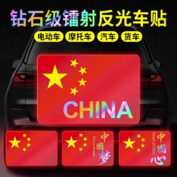 Patriotic Reflective Car Stickers to Cover Scratches, Car Stickers for Electric Vehicles, Five-Star Red Flag, Chinese Dream, National Day Creative Stickers