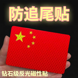 Car Stickers for National Day, Reflective Stickers, 3D Stereo Red Flag to Cover Scratches, Electric Motorcycle Patriotic Magnetic Car Stickers