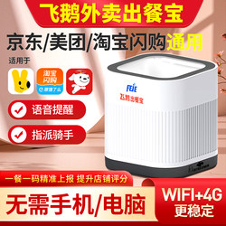 Feie Delivery Order Printer: Scan Code to Automatically Receive Orders, Automatic Sensing, Lightning-Fast Report to Riders, Compatible with Meituan, Ele.Me, and Jd Delivery