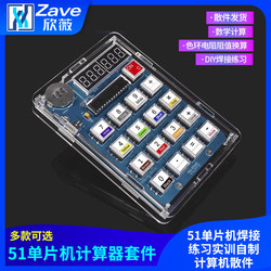 Calculator Making Kit Electronic DIY Kit 51 Microcontroller Soldering Practice Training LAOSHU Computer Components