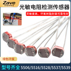 5mm Photoresistor 5506/5516/5528/5537/5539 Photoelectric Detection Element Sensor Switch