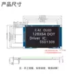 Màn hình OLED 2,42 inch Mô-đun LCD độ phân giải 128 * 64 Giao diện SPI/IIC Trình điều khiển SSD1309 Màn hình LCD/OLED