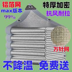 Aluminum Foil Sunshade Net 99% Uv Protection, Encrypted and Thickened for Heat Insulation, Suitable for Outdoor Sunrooms and Gardens, Anti-Aging, Cooling, and Shading
