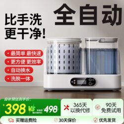 Fully Automatic Mini Washing Machine for Underwear, Socks, and Other Small Items, with Integrated Washing and Spinning Functions and Automatic Water Change